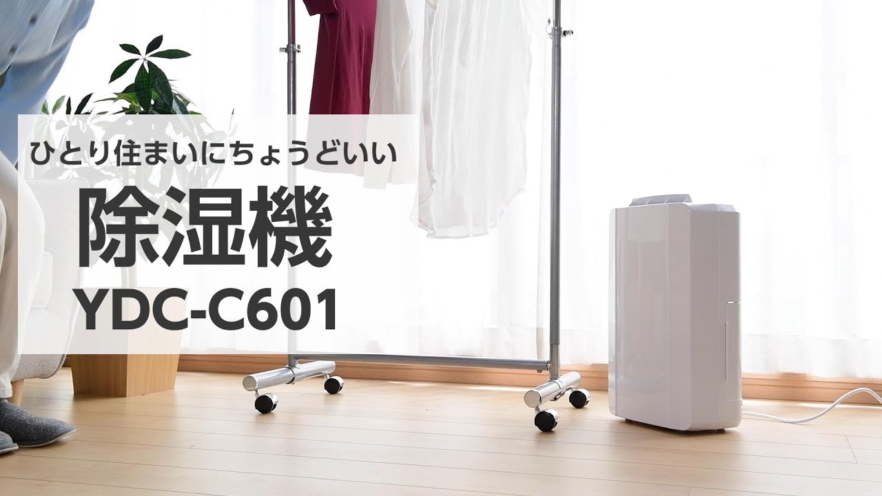 YAMAZEN 「除湿器」YDC-C601／POP - YouTube