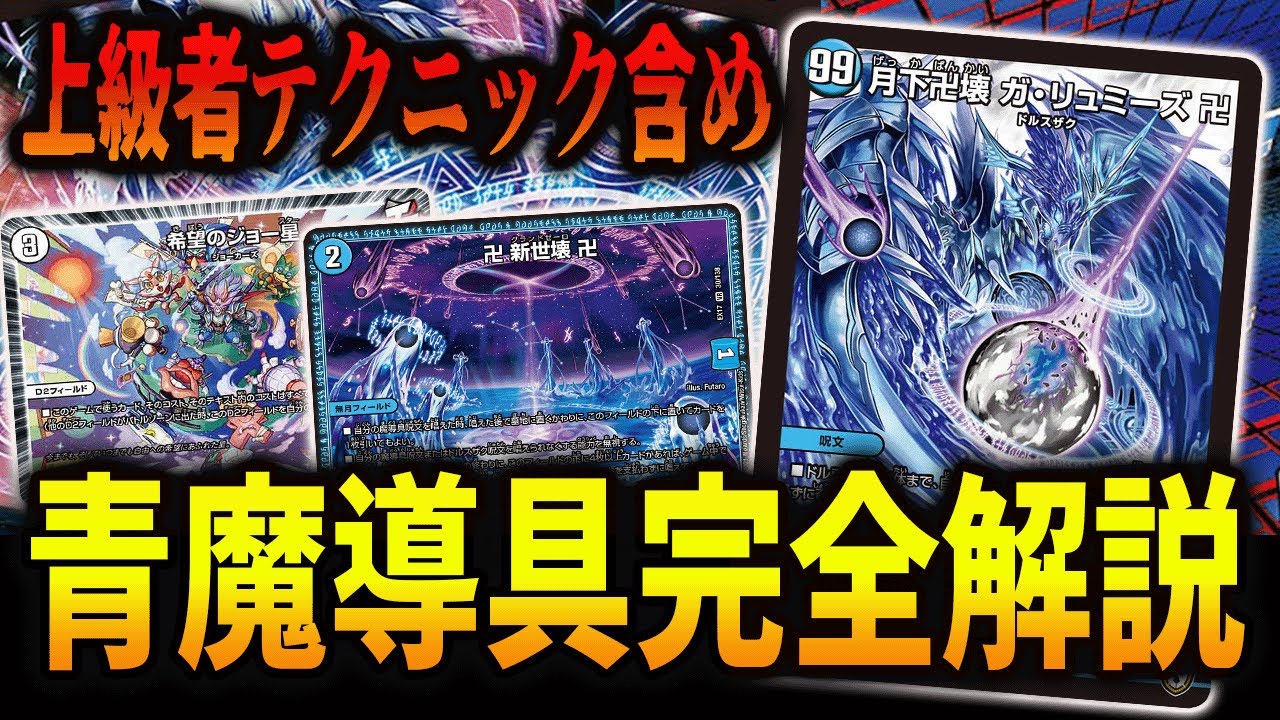 Complete explanation] I will teach you everything about blue magic