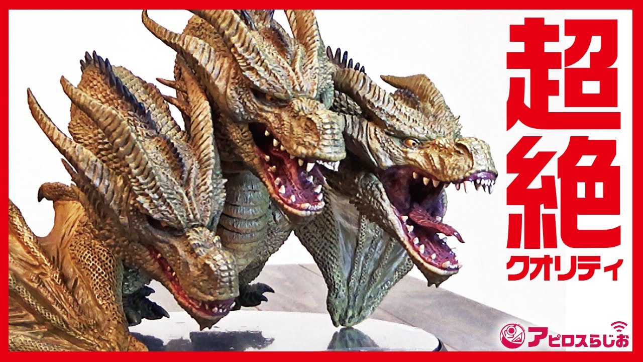 キングギドラ】デフォリアルシリーズ 最新作フィギュアレビュー!! King