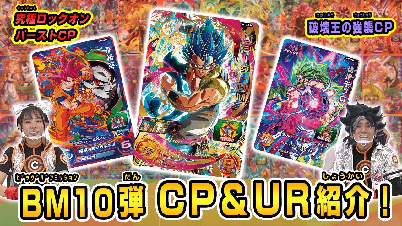 ドラゴンボールヒーローズ サンプルカード BM10弾 7枚セット スーパー