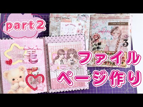 おすそ分けファイル✨❣️ページ作り編part 2 ポケット作り