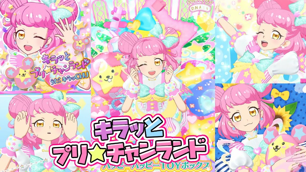 7/5追加キラッCHU新曲】キラッとプリ☆チャンランド【プリチャン