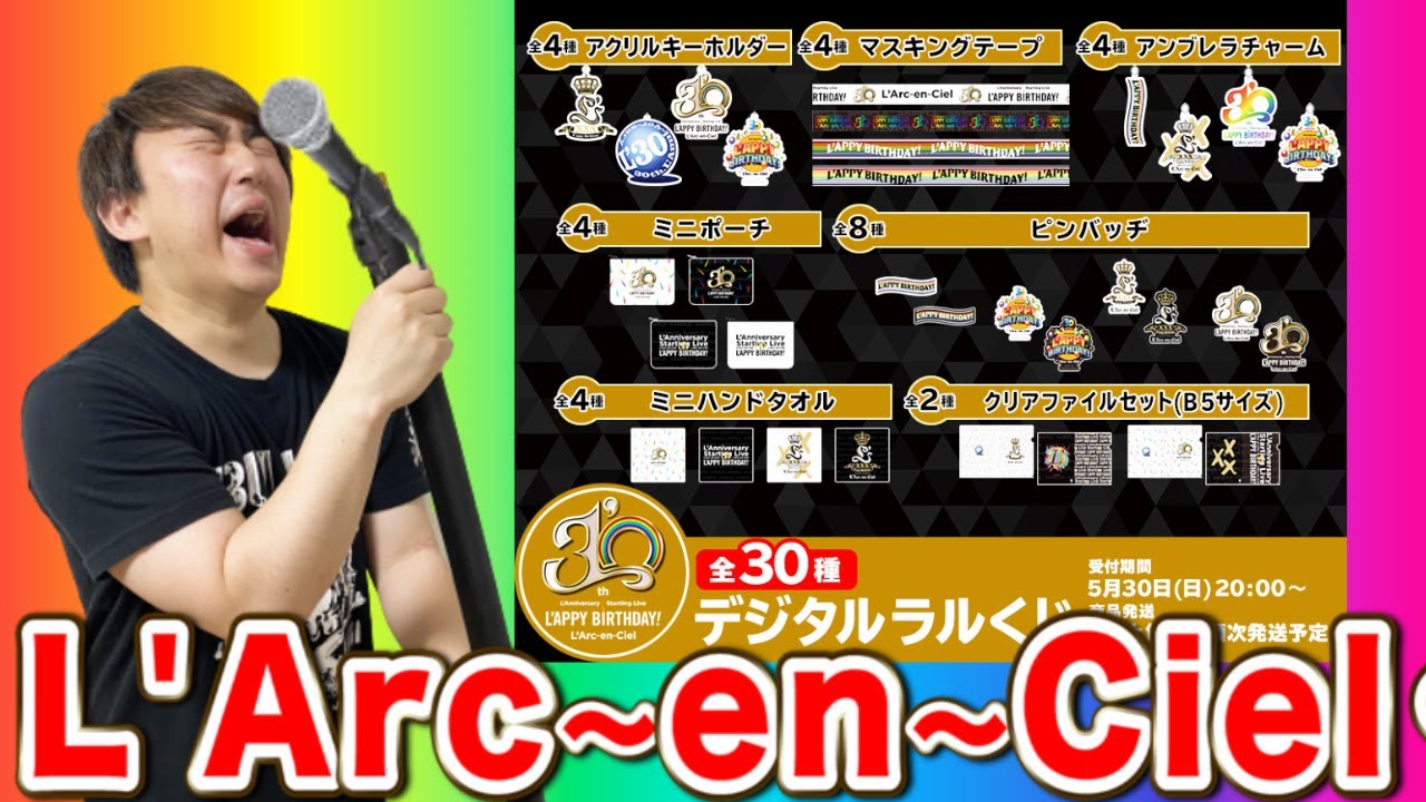 LArc~en~Ciel ラルスクラッチ タペストリー A賞 hyde ガチャ L'Arc~en