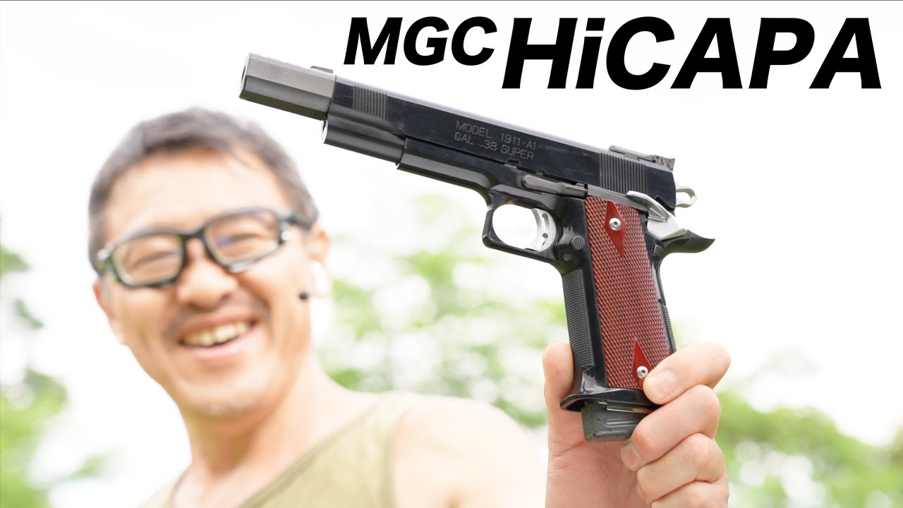 トイガン MGC HI-CAPACITY GOVERNMENT SERIES MGC HI-CAPACITY