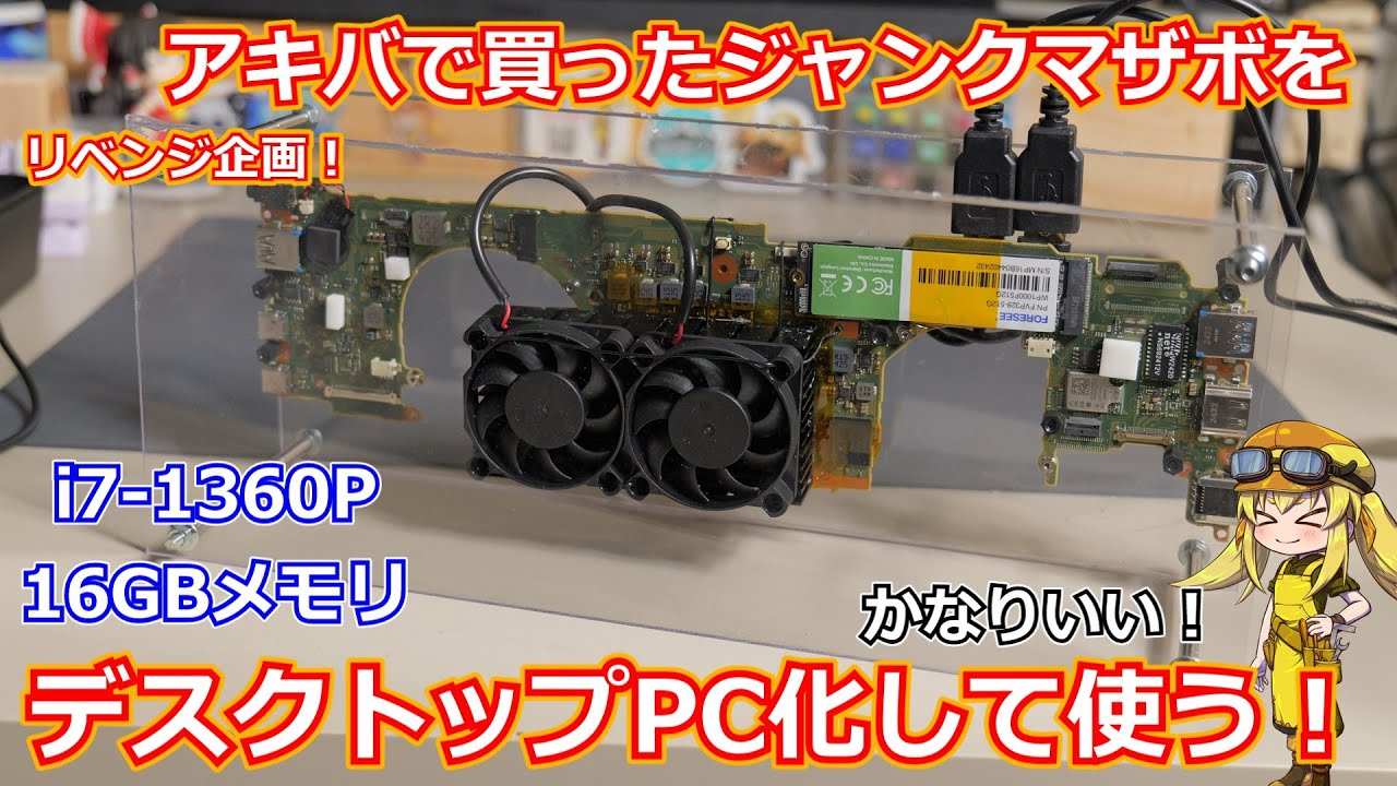 Junk] Revenge video: Reviving a laptop found for sale in Akihabara