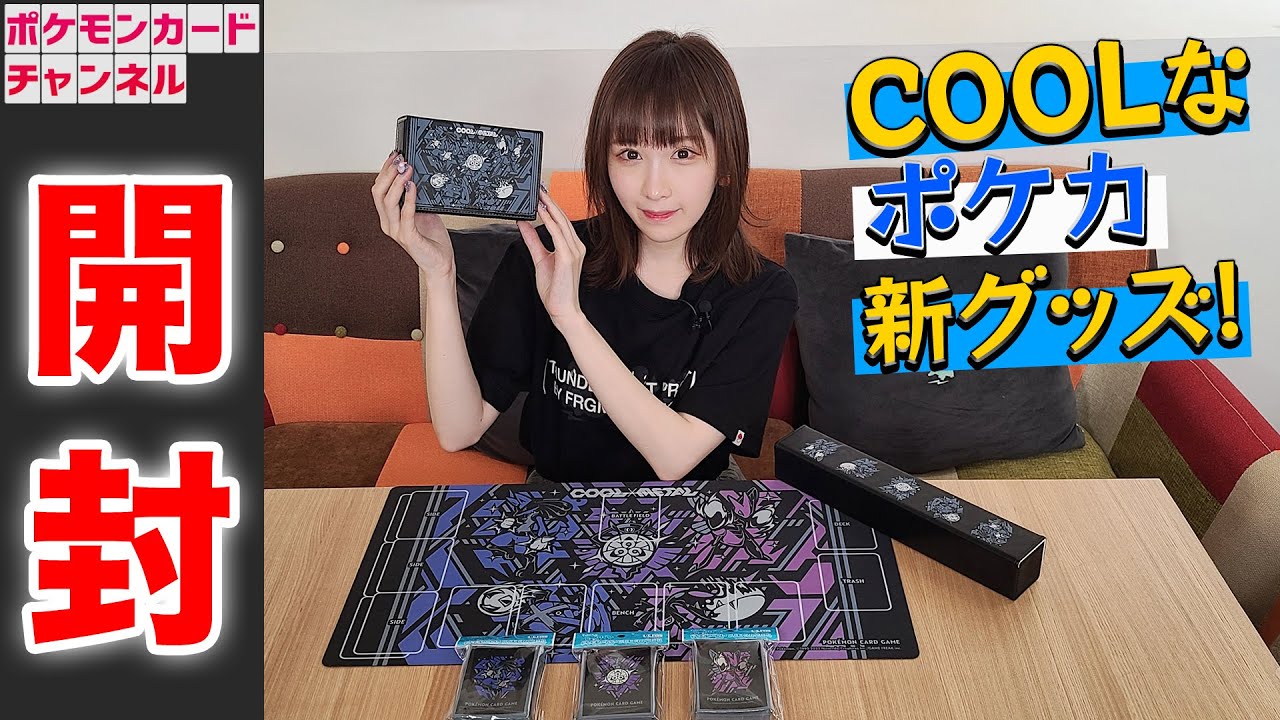 実物開封】ポケカ新グッズ！鋼ポケモンが最高にカッコイイ「COOL×METAL