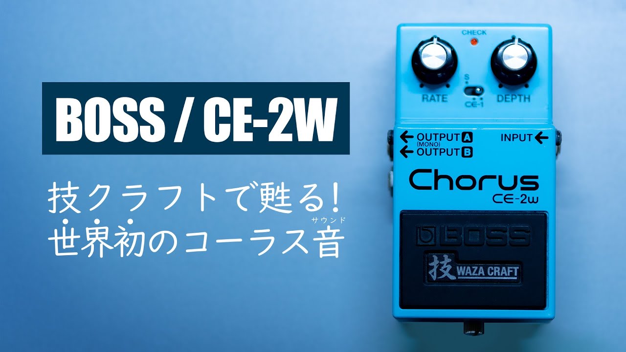 The world's first chorus sound is revived with craftsmanship