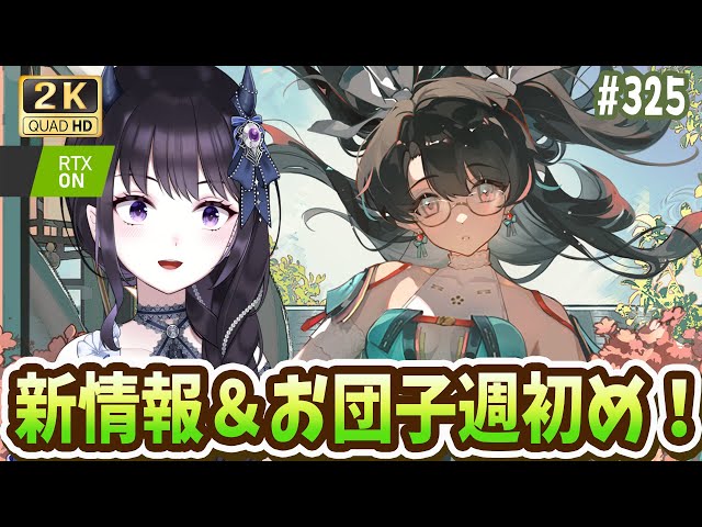 Roza 鳴潮 団子 鳴潮】 お団子21層厳選＆週初めのやる