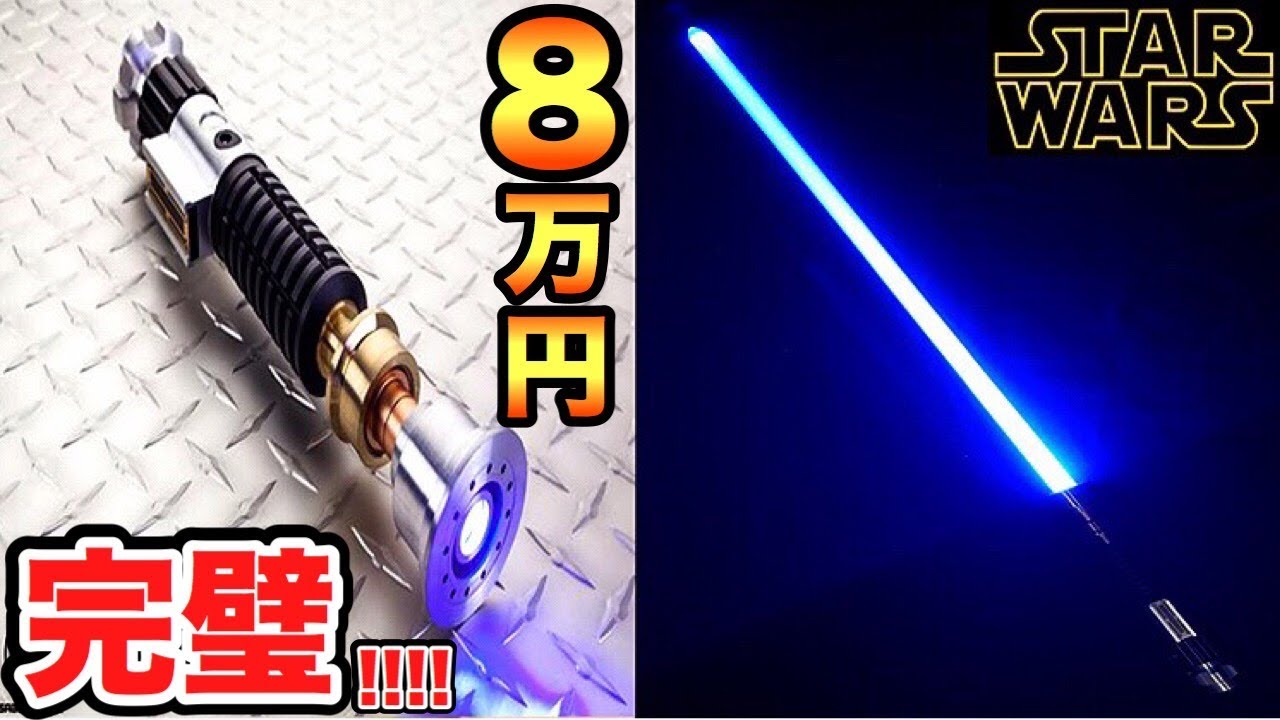 ライトセーバー セーバーフォージ製 エグザルティッド スターウォーズ