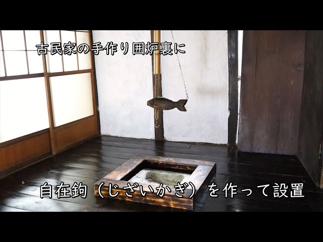 自在鉤 囲炉裏自在鉤 竹 【公式通販】