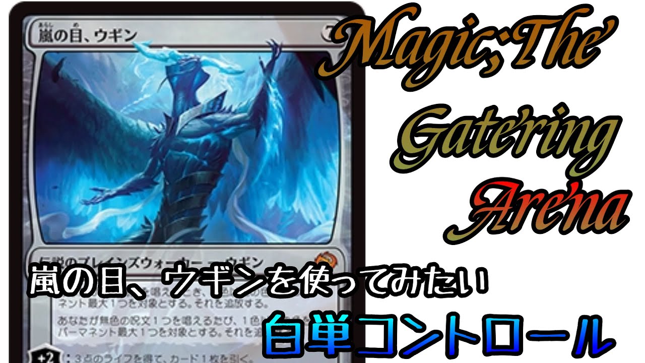 嵐の目、ウギン日本語2枚セットMTG