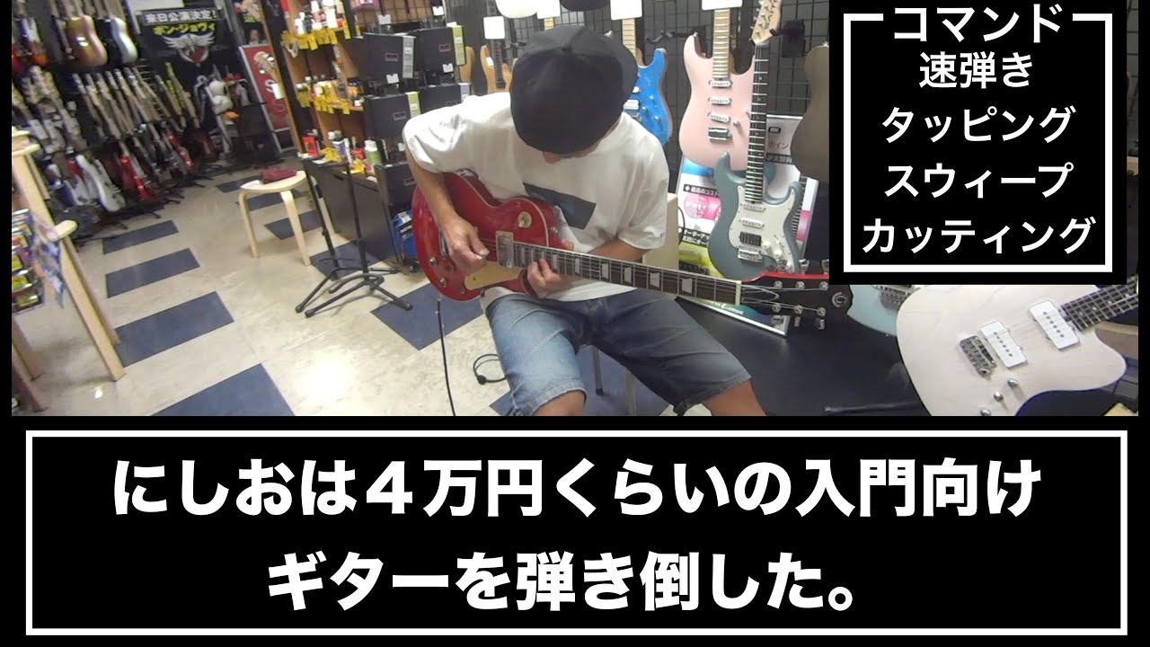 4万円くらいの入門向けギター「Goodfellow」を弾かせていただきました