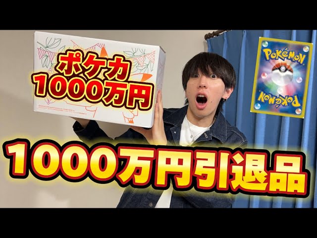 When I opened a 10 million yen Pokemon card that I had retired, it