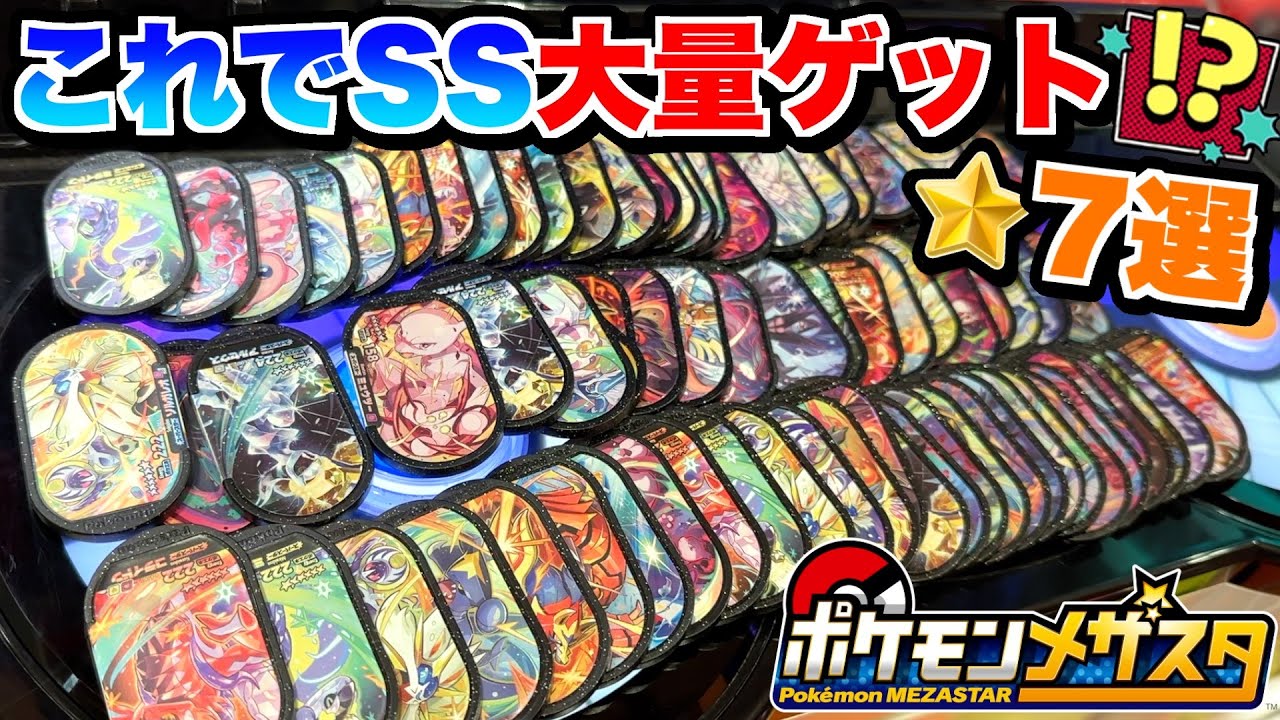 ポケモン メザスタ スーパースター レガシー スター 引退 引退品 1弾 2