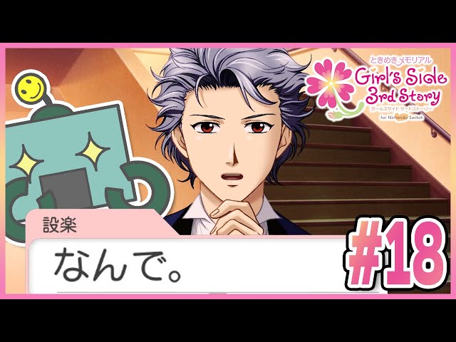 ときメモGS3】集めろ！設楽聖司の『なんで』コレクション！【🤖が