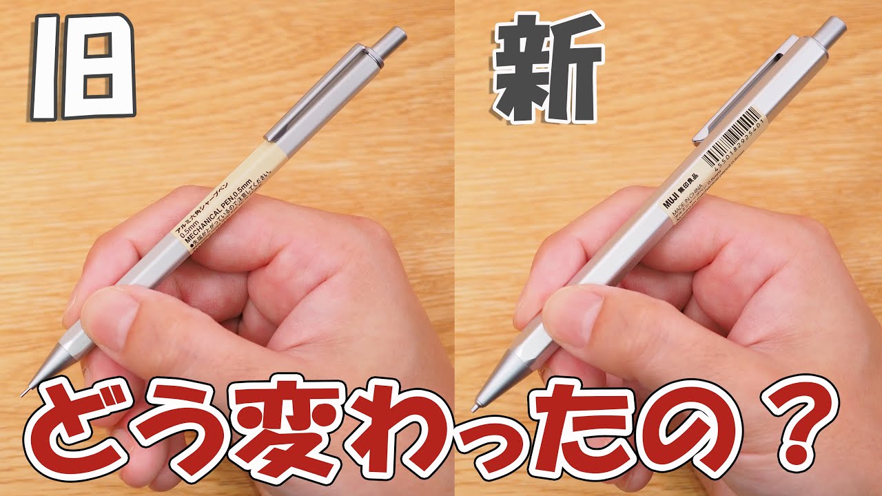 無印良品】新作 アルミシャーペン 旧モデルと徹底比較｜ぴーすけ