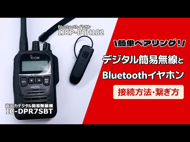 新品未使用 アイコム 登録局 無線機 デジタルトランシーバー IC-DPR7S