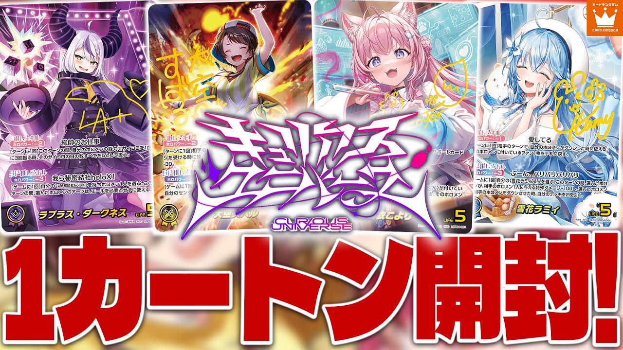 未開封カートン (12BOX) hololive OCG キュリアスユニバース 未開封