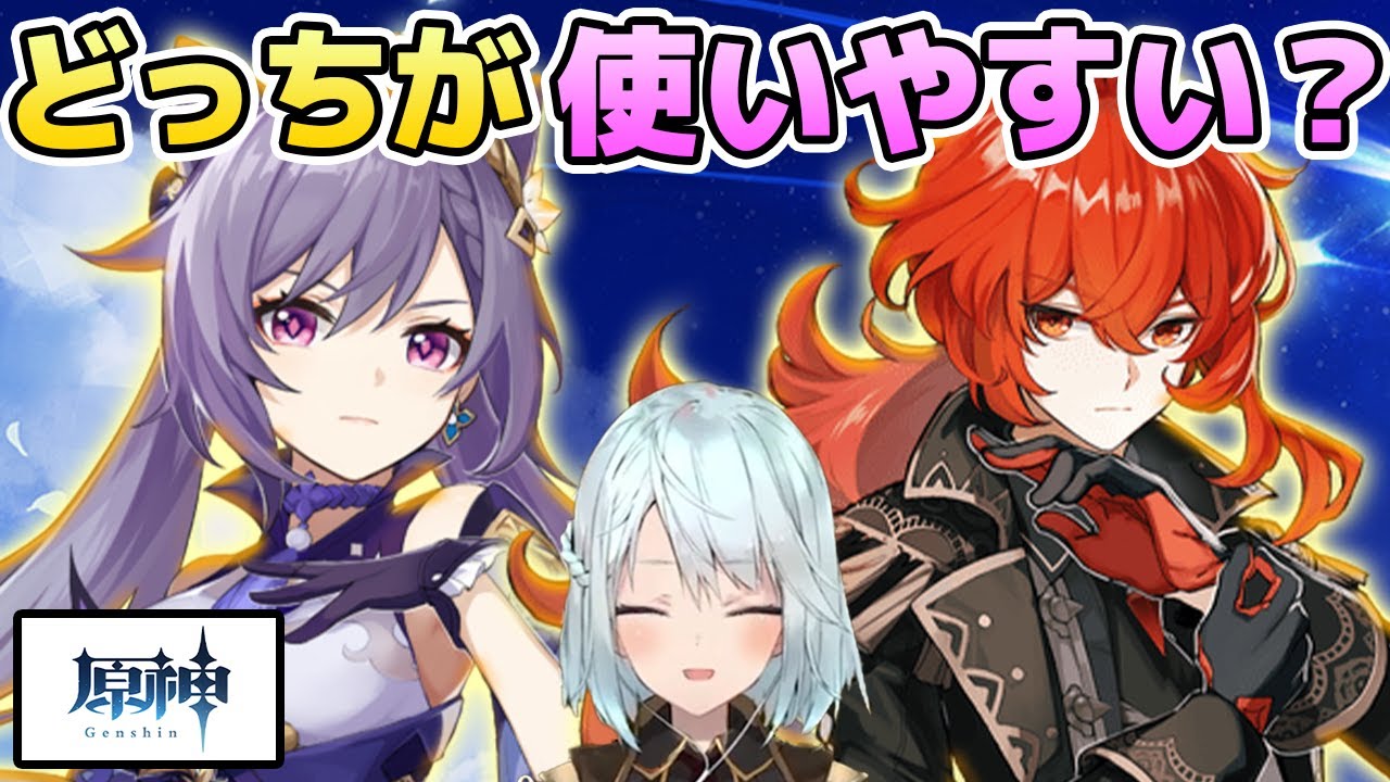 ディルック 凝光 ベネット 刻晴 アルレッキーノ ニィロウ 八重ミコ 原