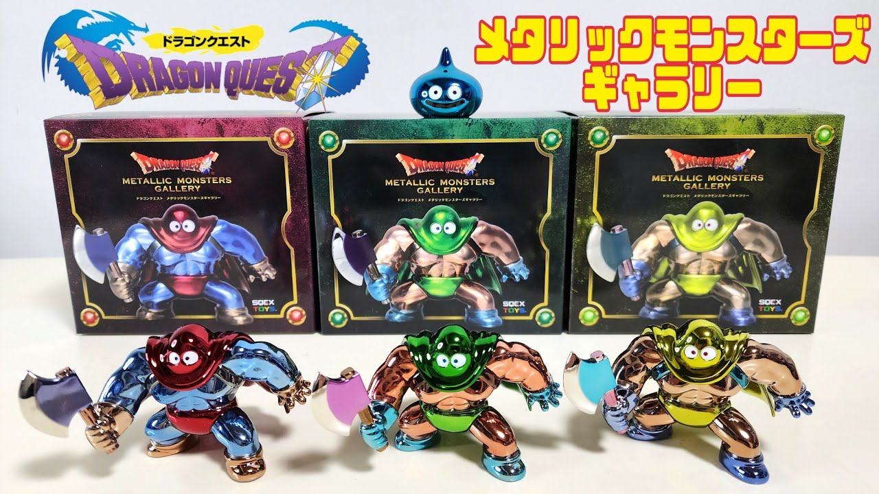 ドラゴンクエストメタリックモンスターズギャラリー スライム系4体