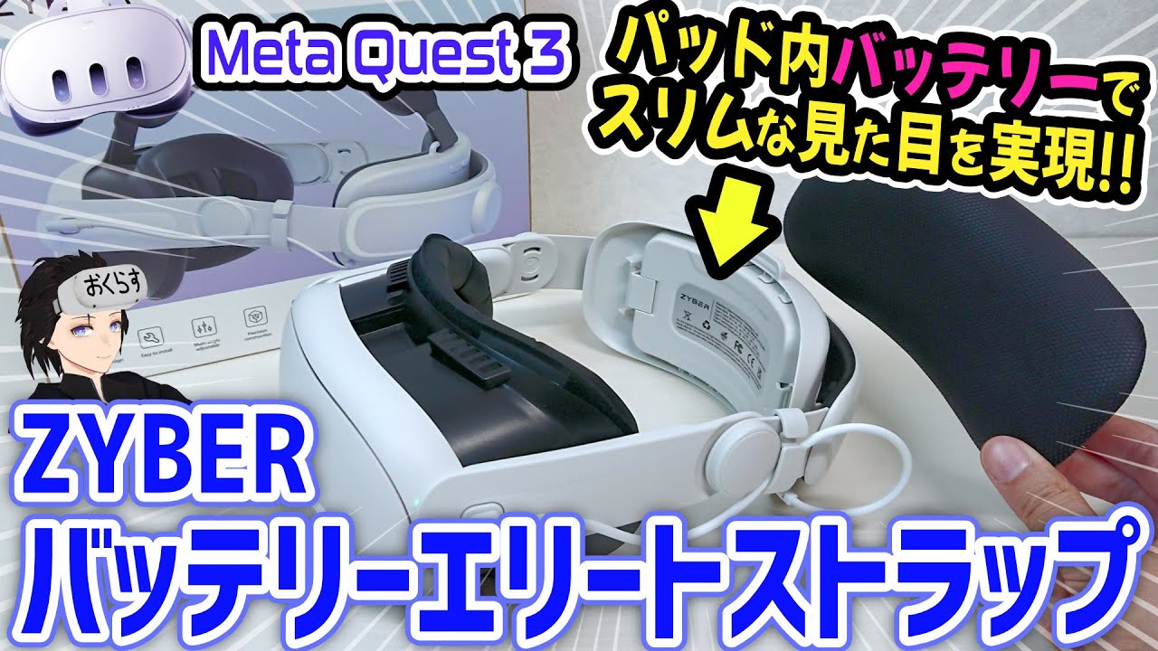 メタクエスト3】バッテリーストラップだけどスリムな見た目を実現させ