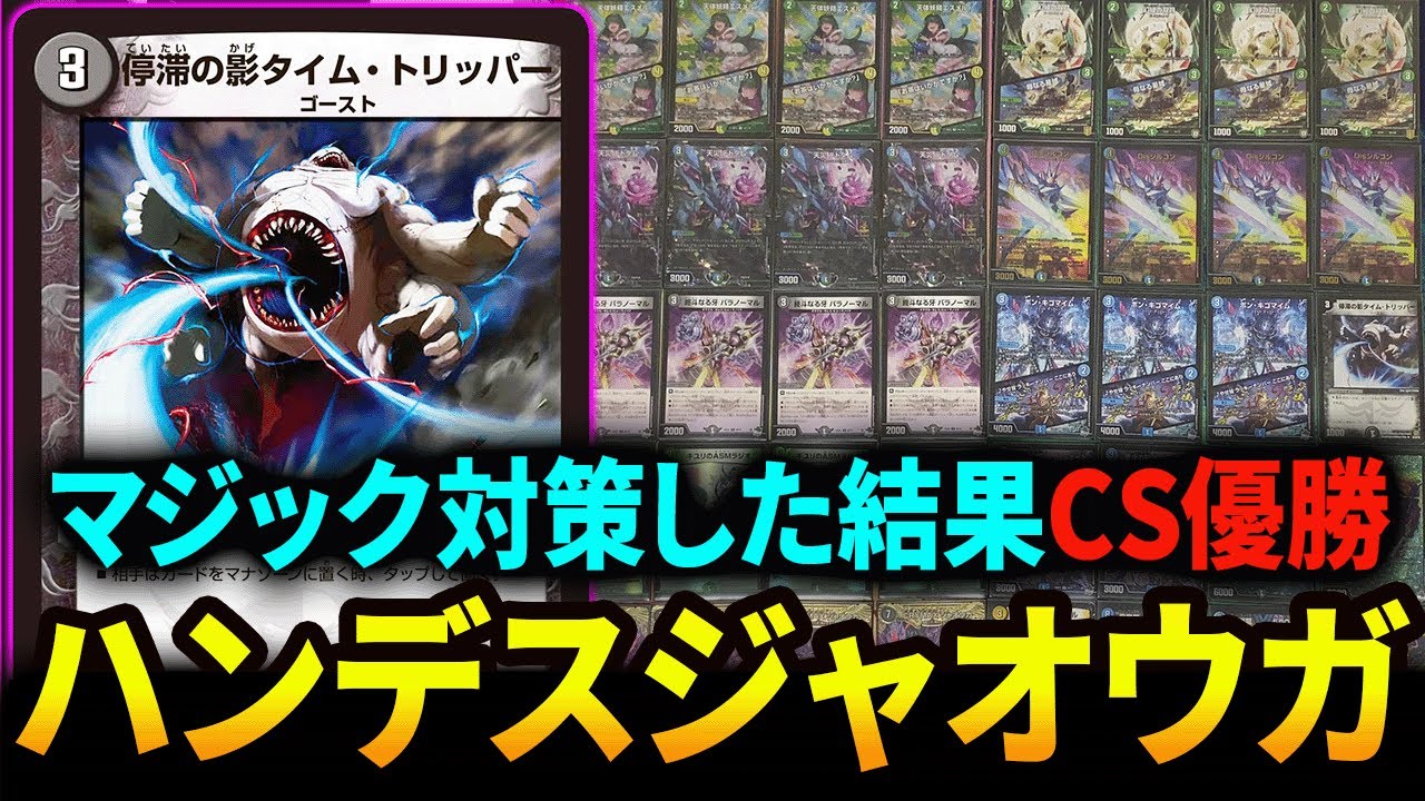 デドダム抜きも可 cs優勝構築 アナカラーハンデス 高レート 40枚