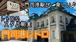 つ*亭様 【希少品】鉄道行き先表示板 門司港・大分行 MOJIKO OITA 希少