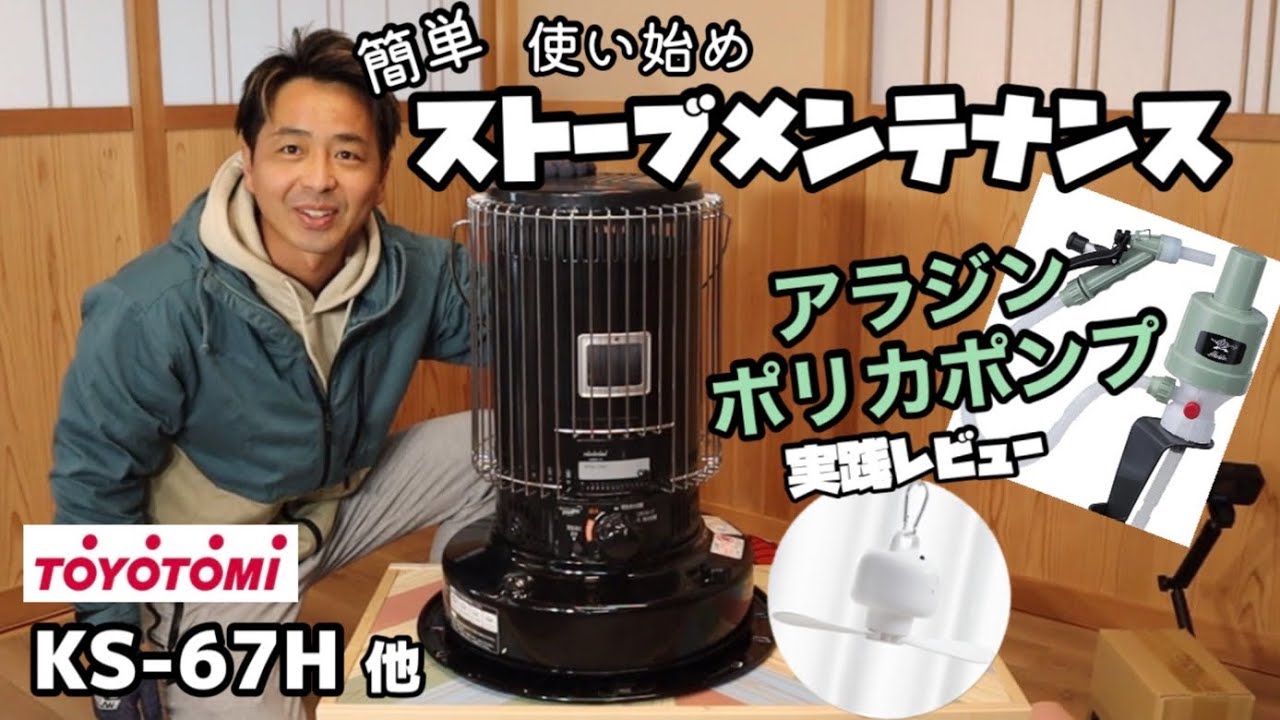 トヨトミ KS-67H石油ストーブ ホワイト 動作未確未清掃 トヨトミ KS
