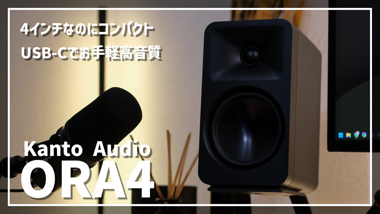 ORA4 - Kanto Audio | 完実電気株式会社 | KANJITSU DENKI CO.,LTD