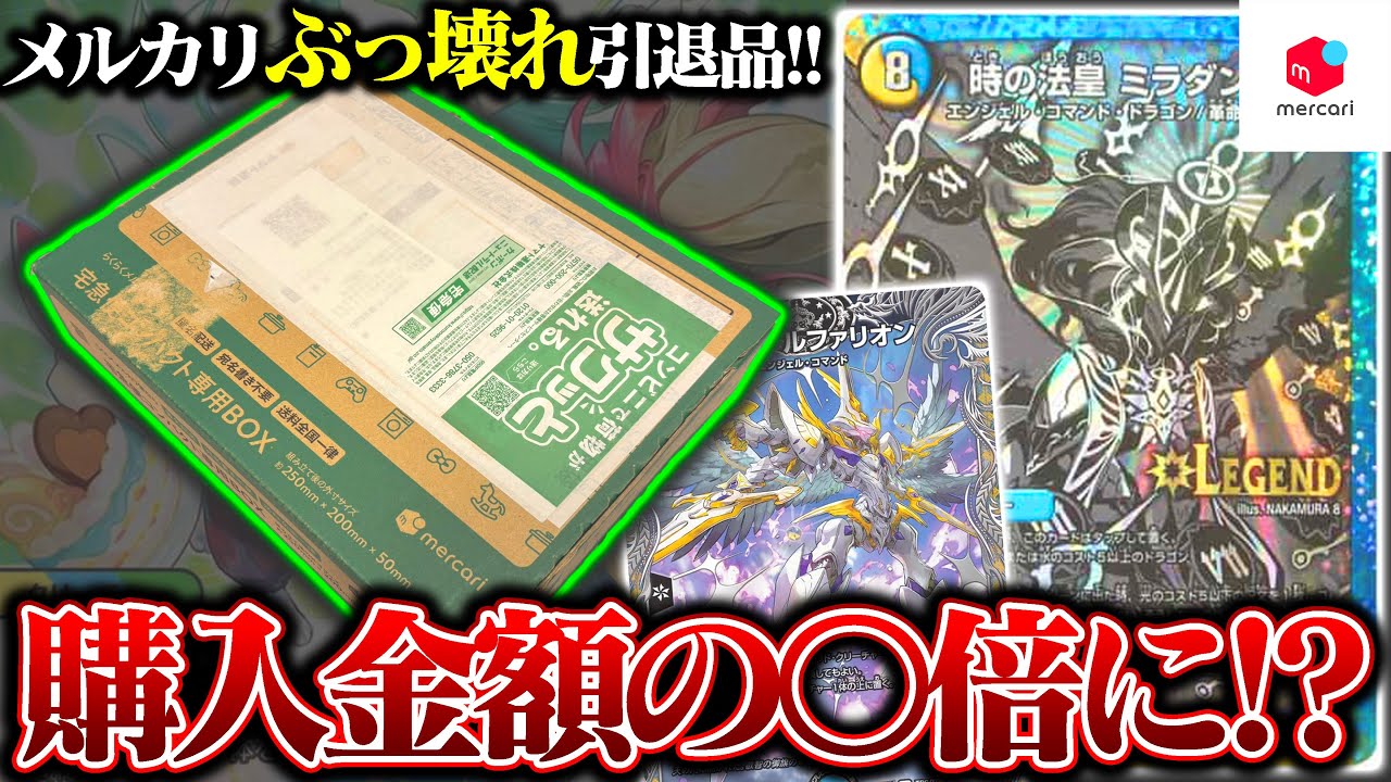 購入金額の〇倍に!?過去最強レベルの
