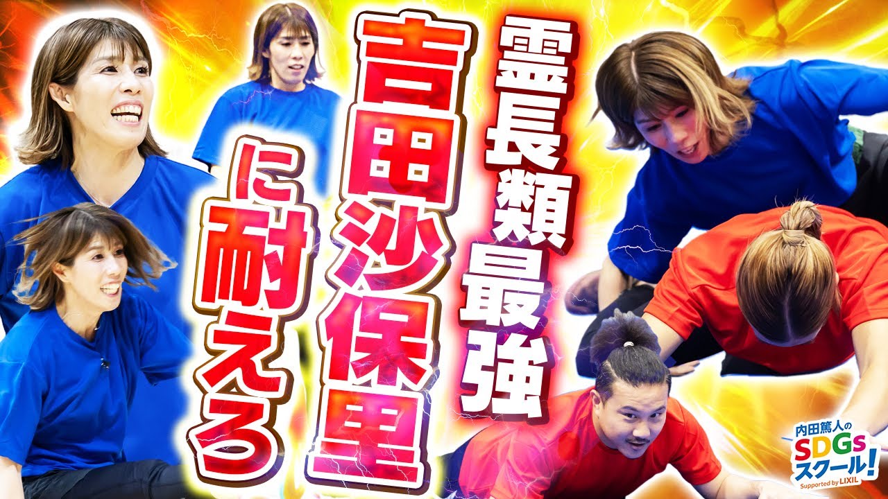 Showdown] Can you escape Saori Yoshida's spinning technique