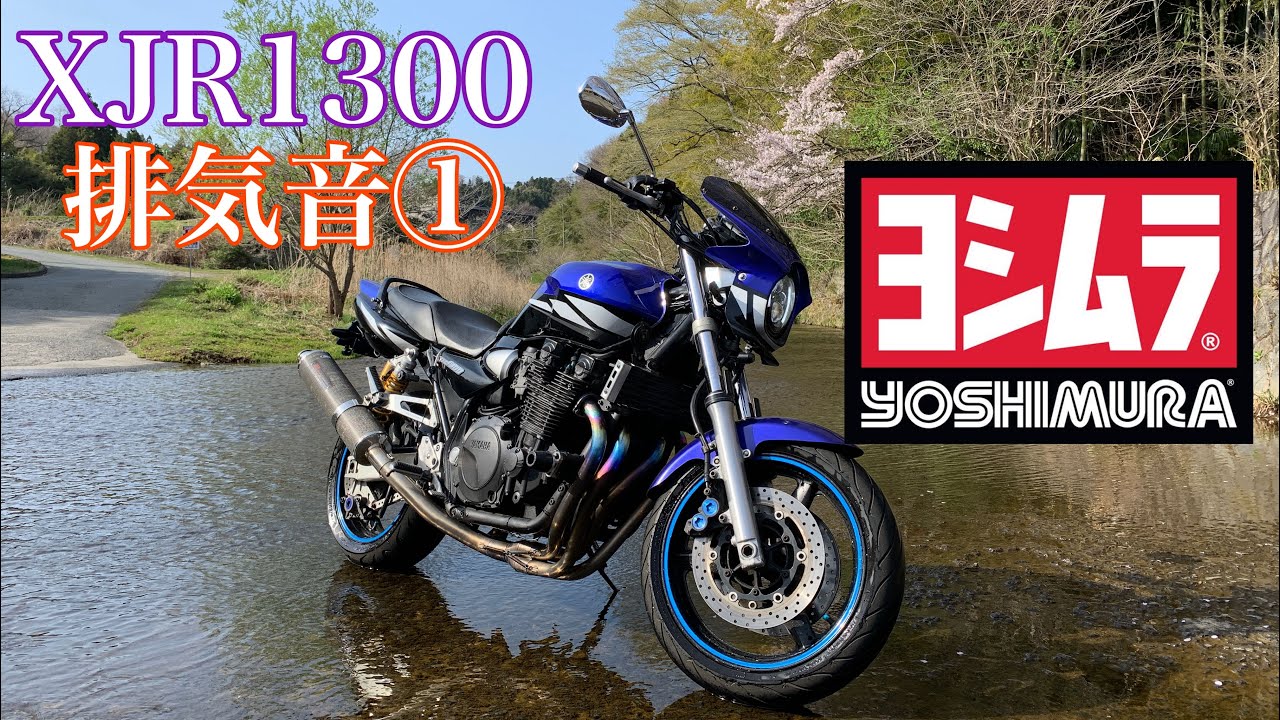 XJR400 XJR1300 SR400 SR500 ヨシムラ プロ m690