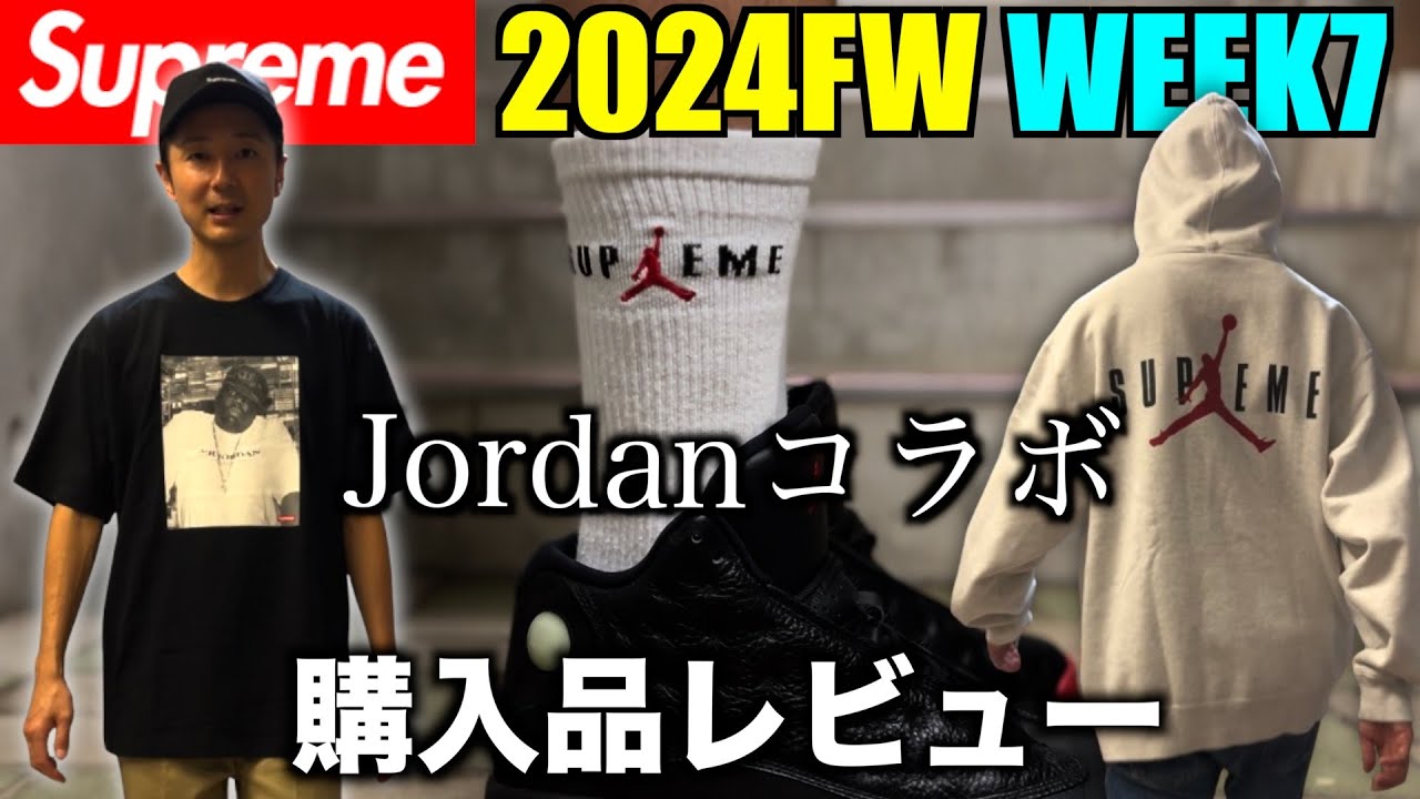 Supreme] Introducing the first Jordan collaboration in nine years