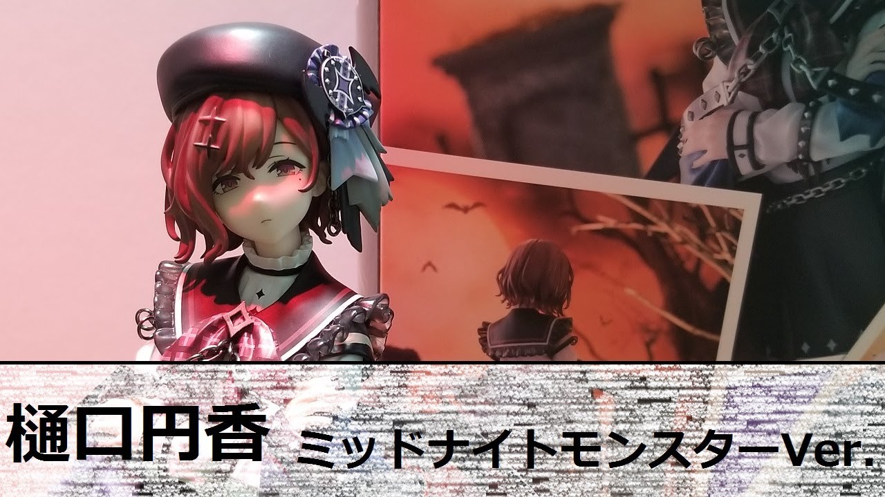 フィギュアレビュー」シャニマス 樋口円香 ミッドナイトモンスターVer