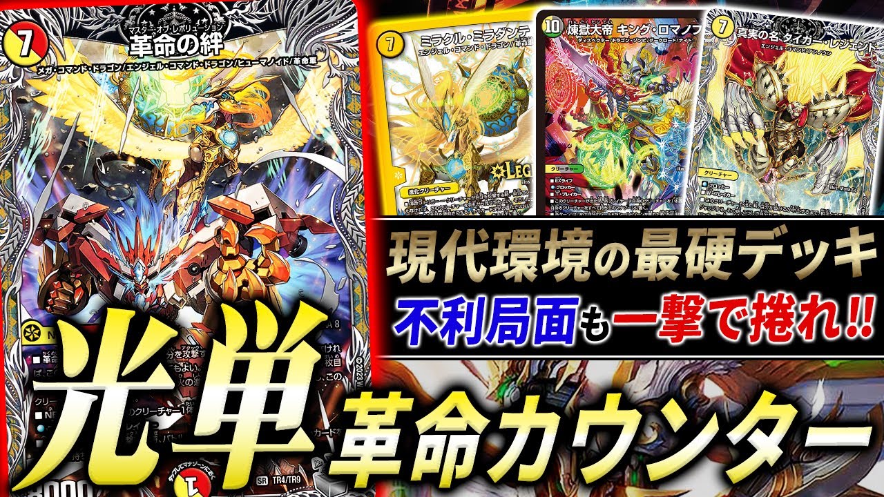 元祖守りの王道“白単カウンター”が完全復活を遂げたらしい【デュエマ