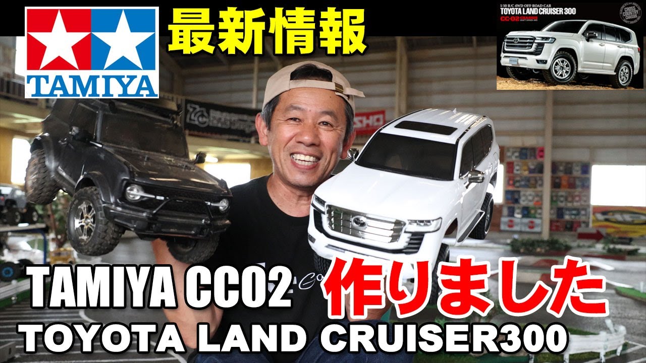 タミヤ新製品】トヨタ LAND CRUSER 300最新情報をお届けします。 - YouTube