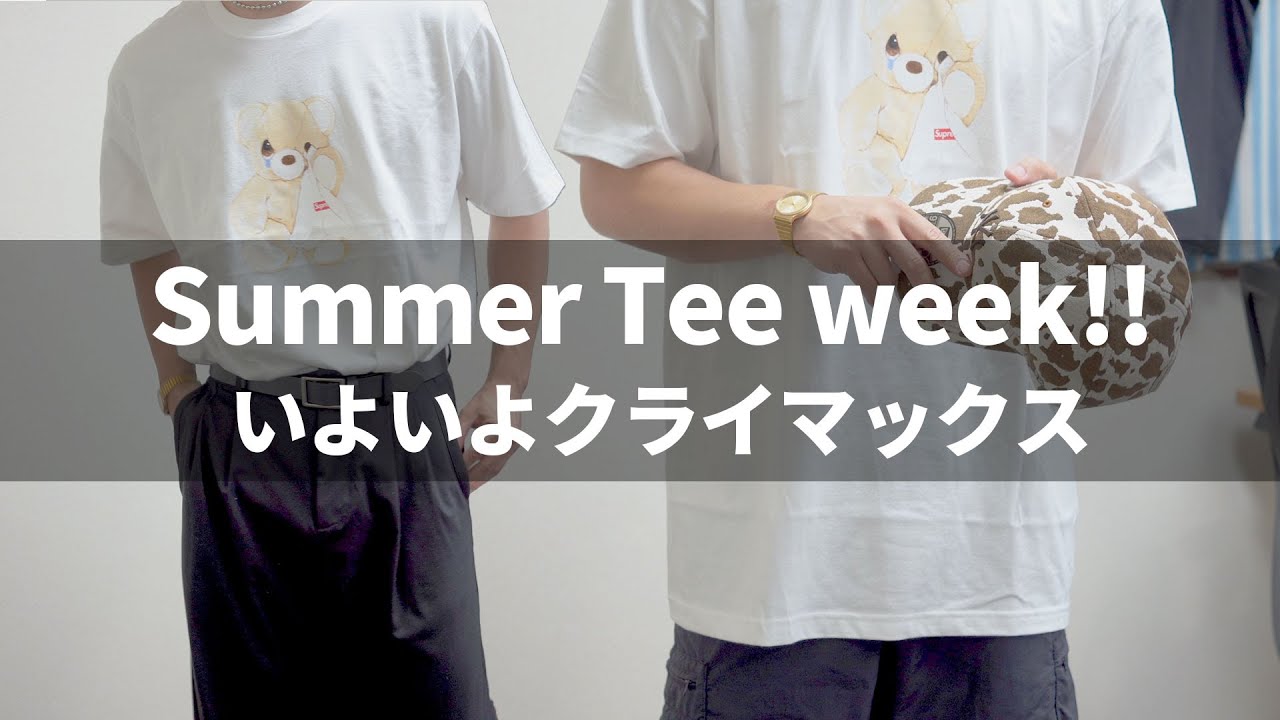 Supreme 25 SS | Bear Teeが優勝してます[week18] - YouTube