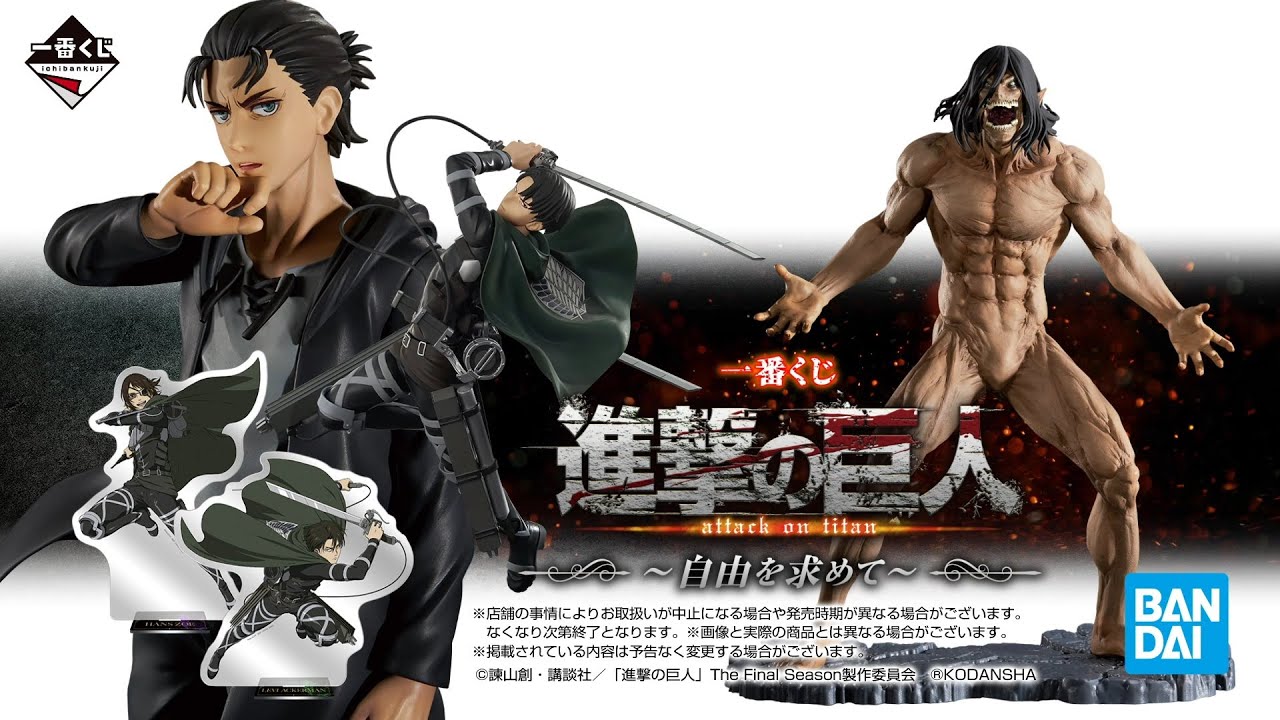 進撃の巨人一番くじまとめ売り 一番くじ 進撃の巨人 フィギュア コンプ