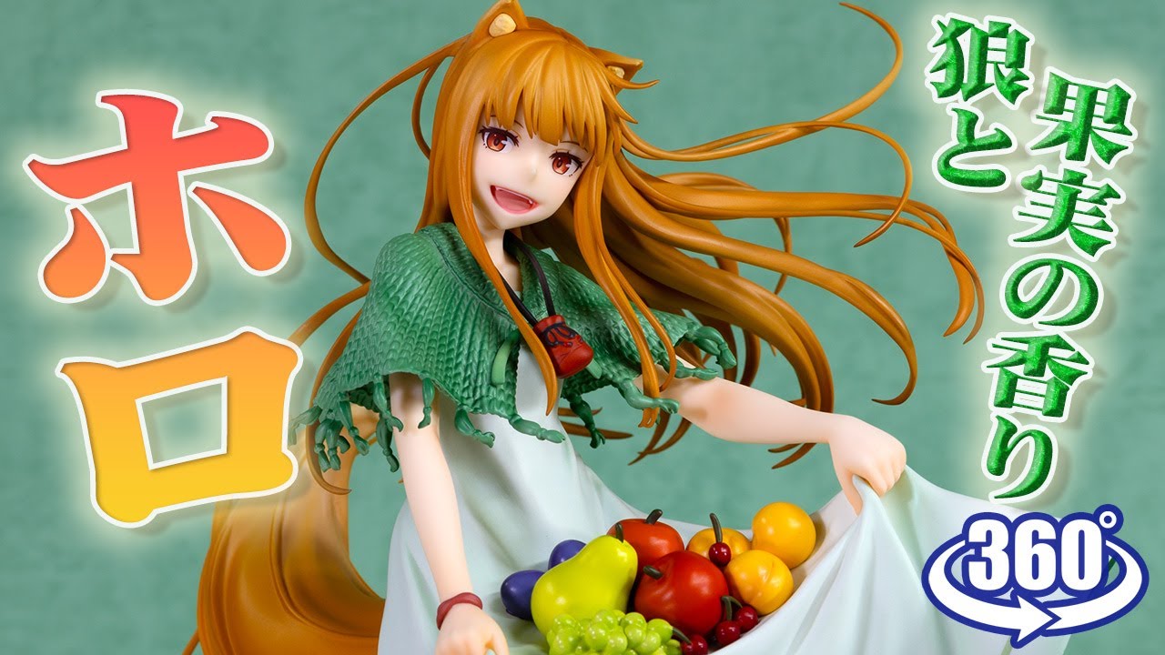 動画復活／フィギュア： 【グッドスマイルカンパニー】狼と香辛料 ホロ