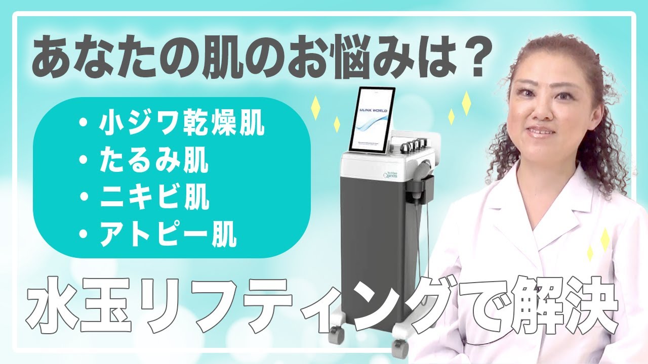 水玉白玉リフティング毛穴超音波業務用