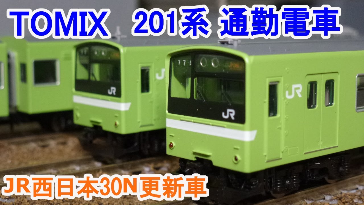 98813 JR 201系通勤電車(JR西日本30N更新車・ウグイス)セット JR 201系