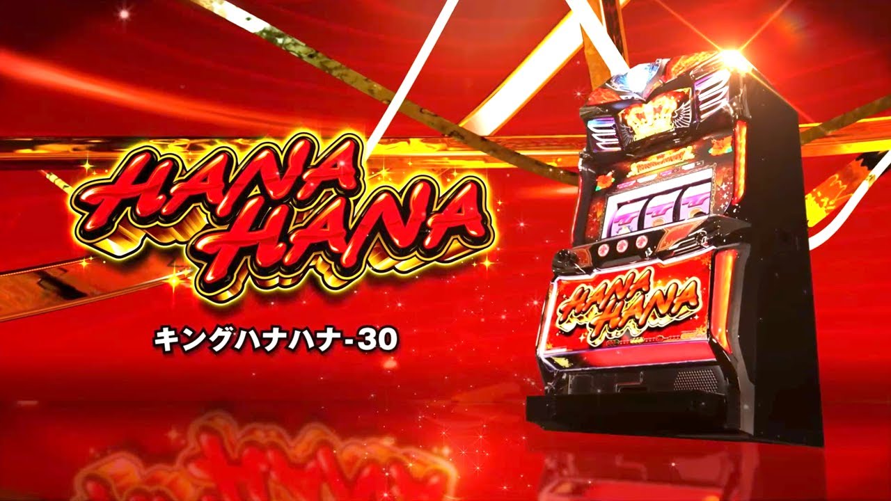 グレートキングハナハナ 【公式通販】