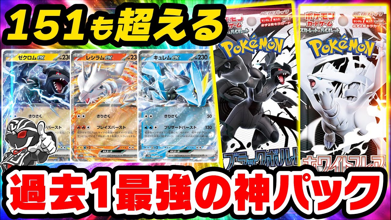 Pokémon TCG's New Set Revealed! “Black Bolt / White Flare” Might
