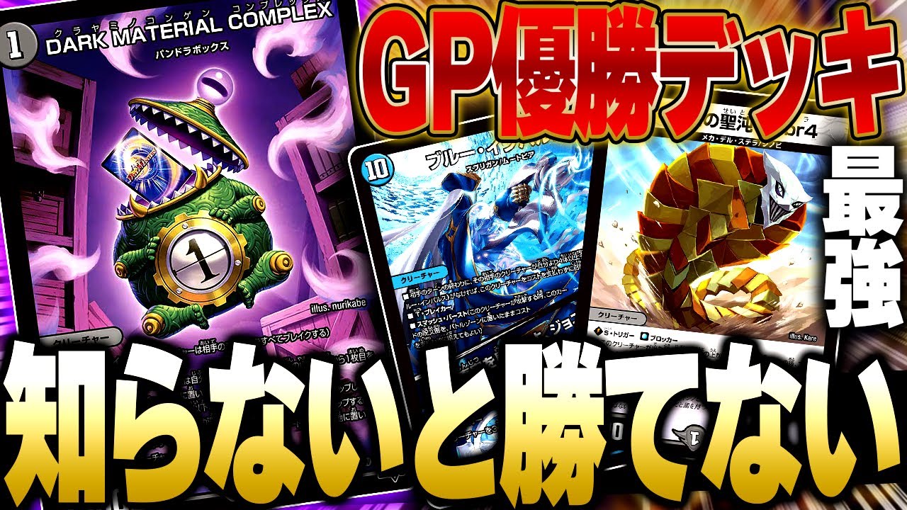 青黒コンプレックス デッキ GP優勝構築 青黒コンプレックス デッキ GP