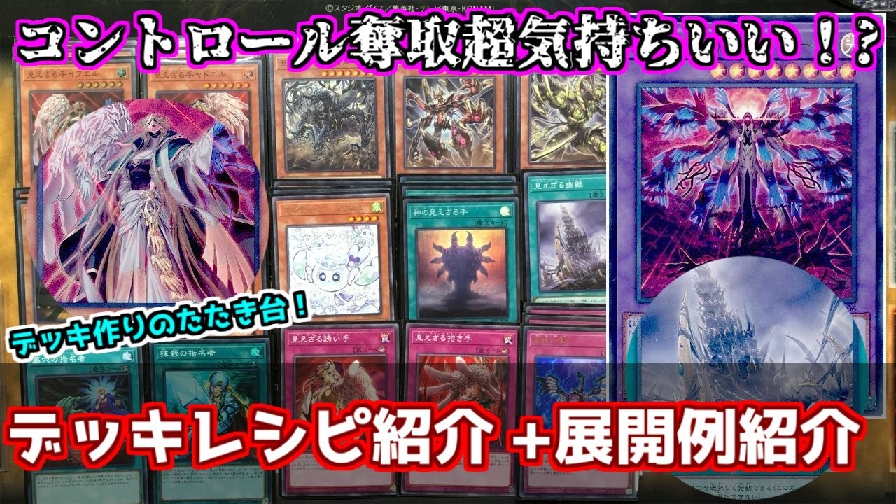 遊戯王】コントロール奪取のテーマだと！？ 純構築ヘカトンケイル+