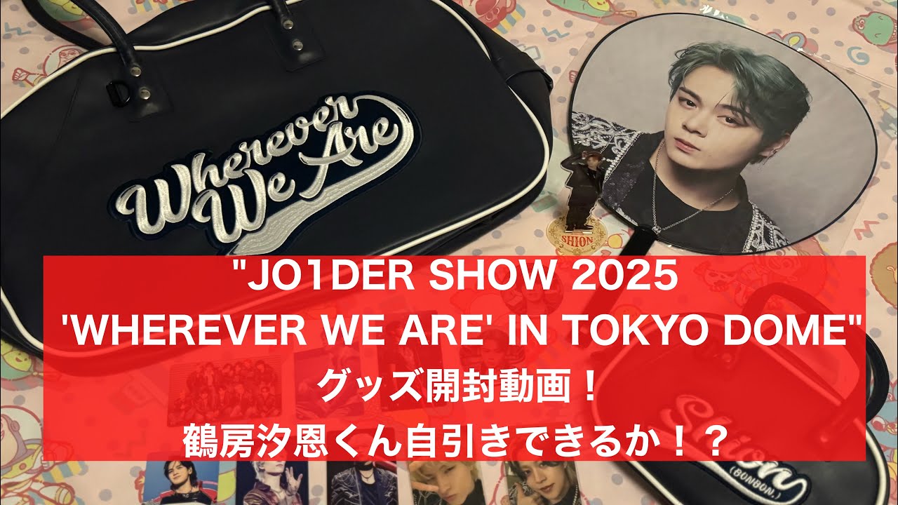 JO1 WHEREVER WE ARE ライブ ツアー グッズ ボストンバッグ JO1