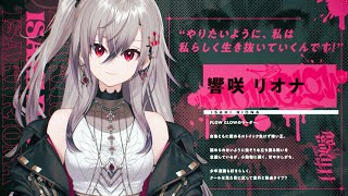 響咲リオナ - DEBUT PV【#FLOWGLOW】 - YouTube