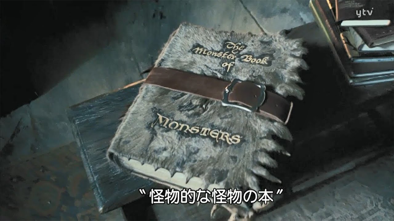 Harry Potter 怪物的な怪物の本 週替わりステッカー「怪物的な怪物の本