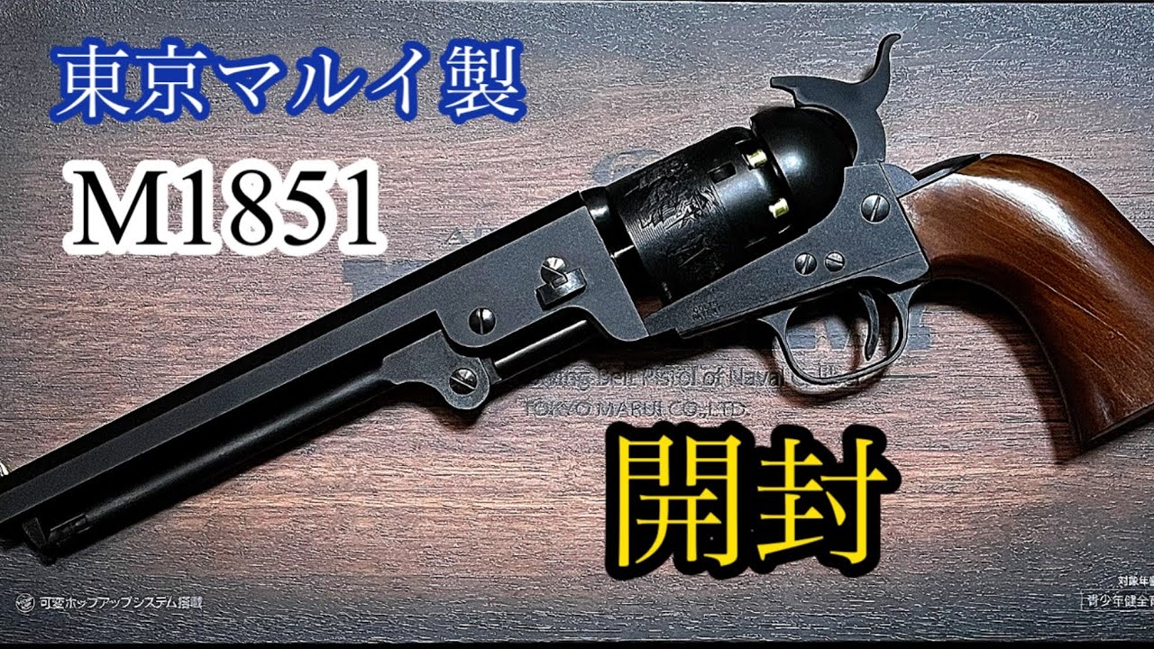 Unboxing Review] Tokyo Marui M1851 Navy Revolver #AirgunReview