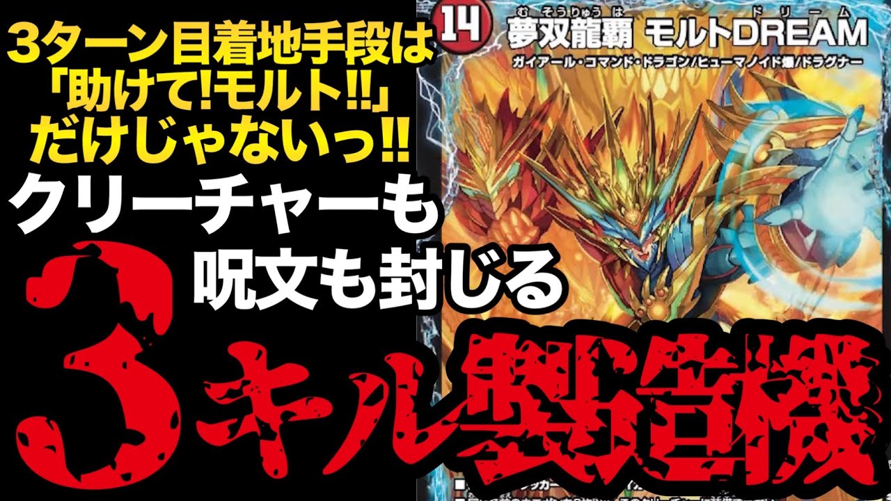 連ドラデッキ モルト モルトDream 夢双龍覇 モルトDREAM(DM24EX2 8/100